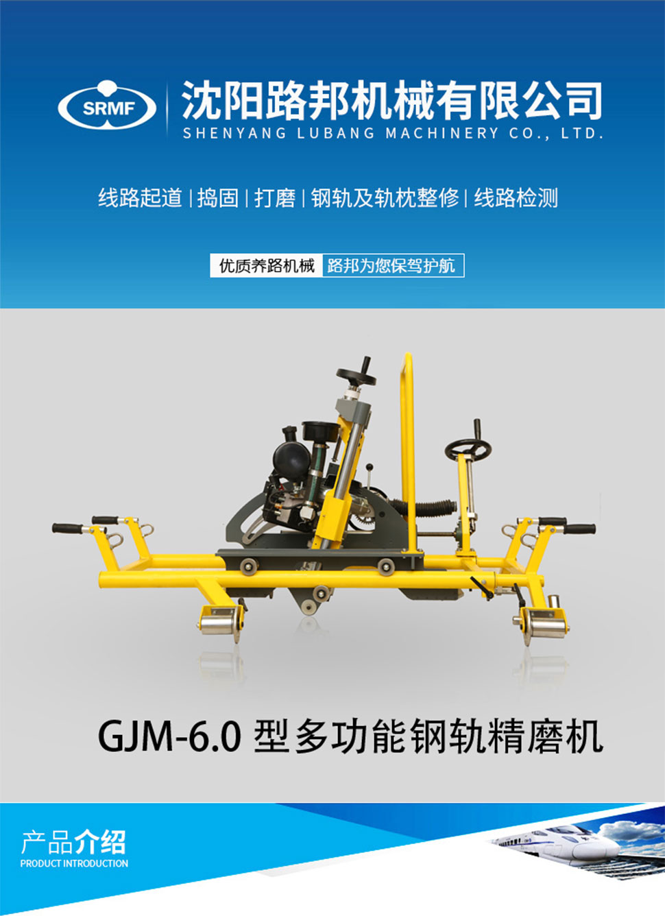 GJM-6.0型多功能钢轨精磨机 GJM-6.0型多功能钢轨精磨机