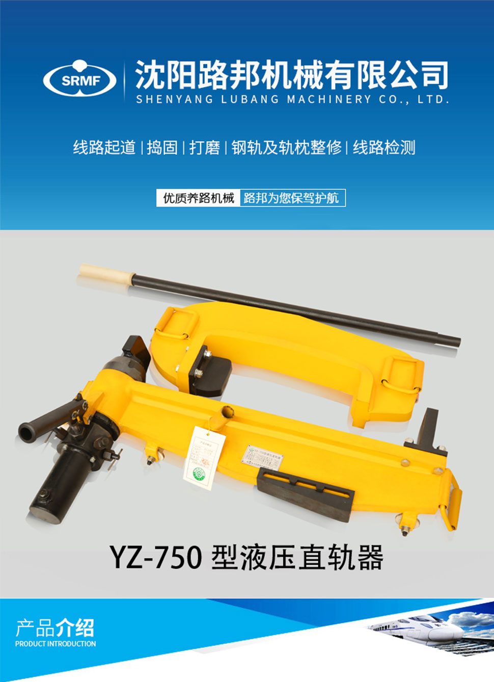 YZ-750型液压直轨器 YZ-750型液压直轨器