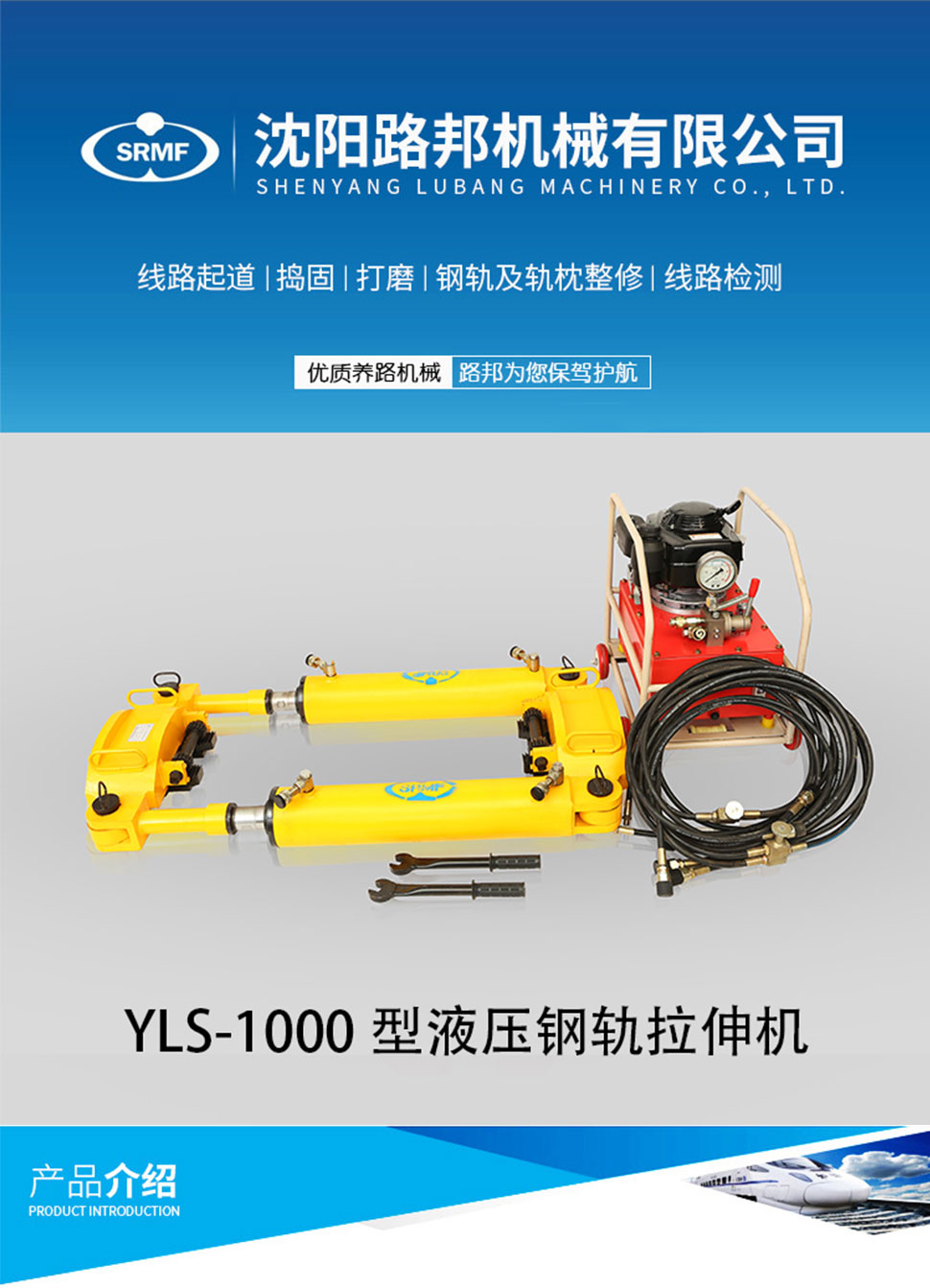 YLS-1000型液压钢轨正能量软件网站免费入口 YLS-1000型液压钢轨正能量软件网站免费入口