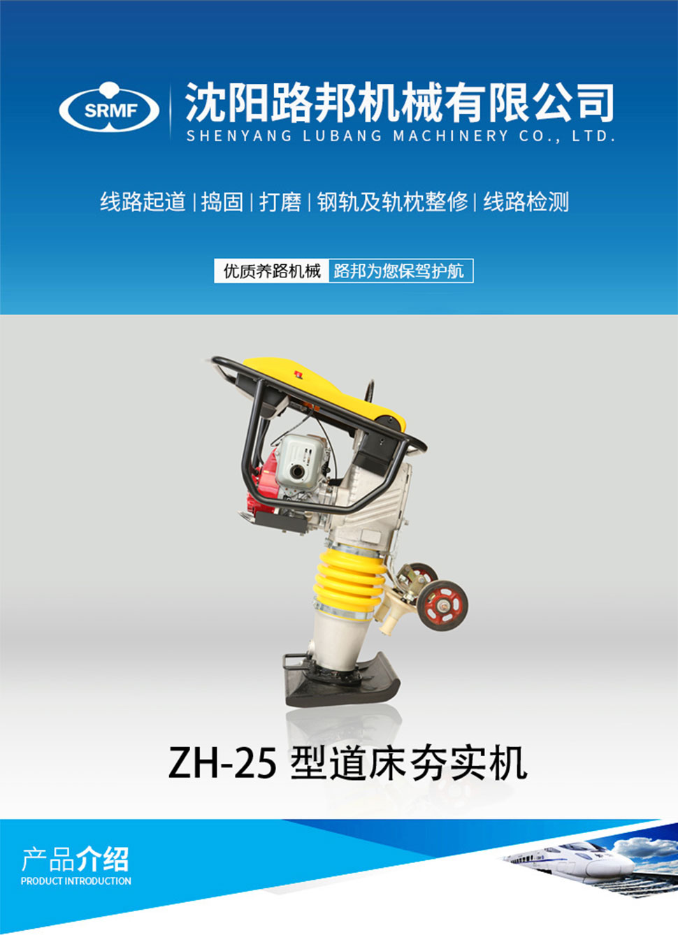 ZH-25型道床夯实机 ZH-25型道床夯实机