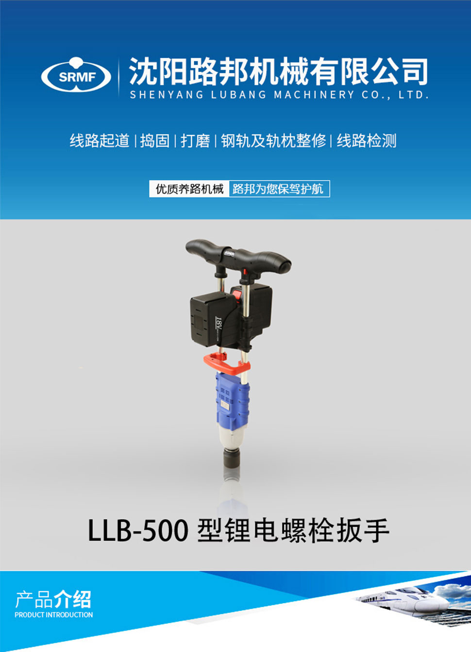 LLB-500型锂电螺栓扳手 LLB-500型锂电螺栓扳手