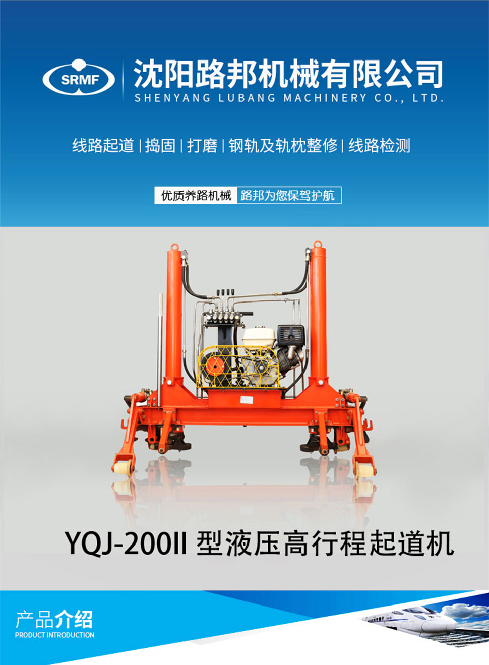 YQJ-200II型液压高行程起道机 YQJ-200II型液压高行程起道机