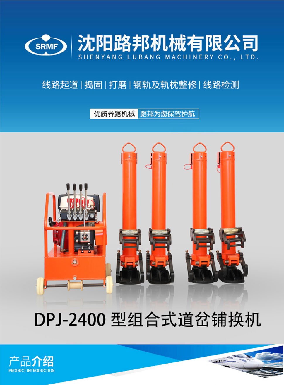 DPJ-2400型组合式道岔铺换机 DPJ-2400型组合式道岔铺换机