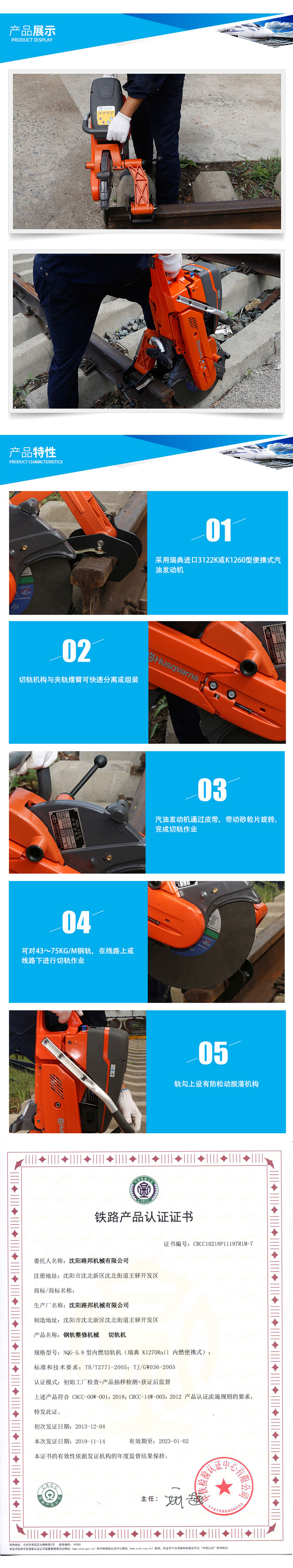 NQG-5.8型内燃切轨机 NQG-5.8型内燃切轨机