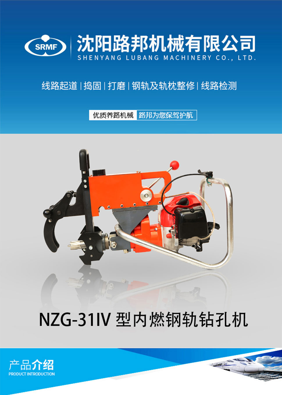 NZG-31IV型内燃钢轨钻孔机 NZG-31IV型内燃钢轨钻孔机