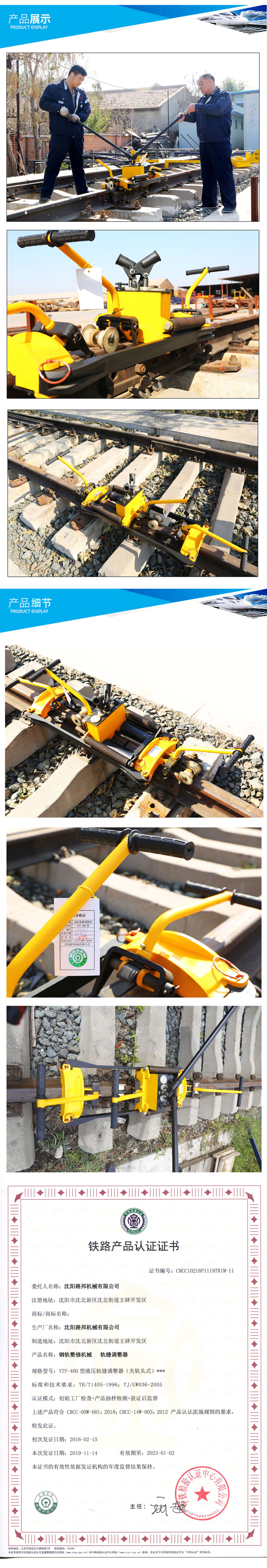 YTF-400型液压轨缝调整器 YTF-400型液压轨缝调整器