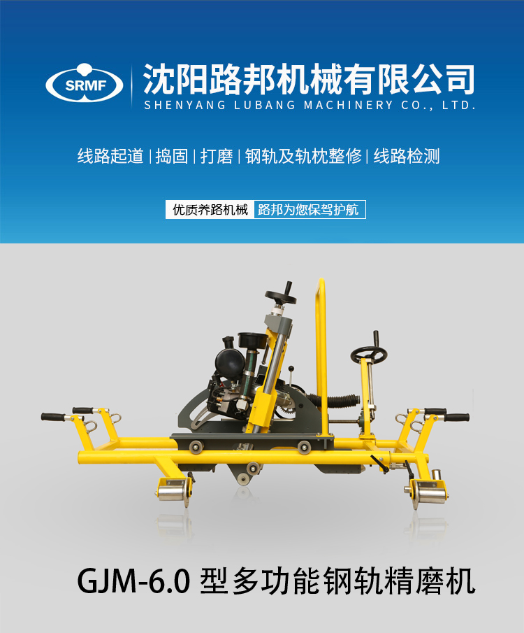 GJM-6.0型多功能钢轨精磨机 GJM-6.0型多功能钢轨精磨机